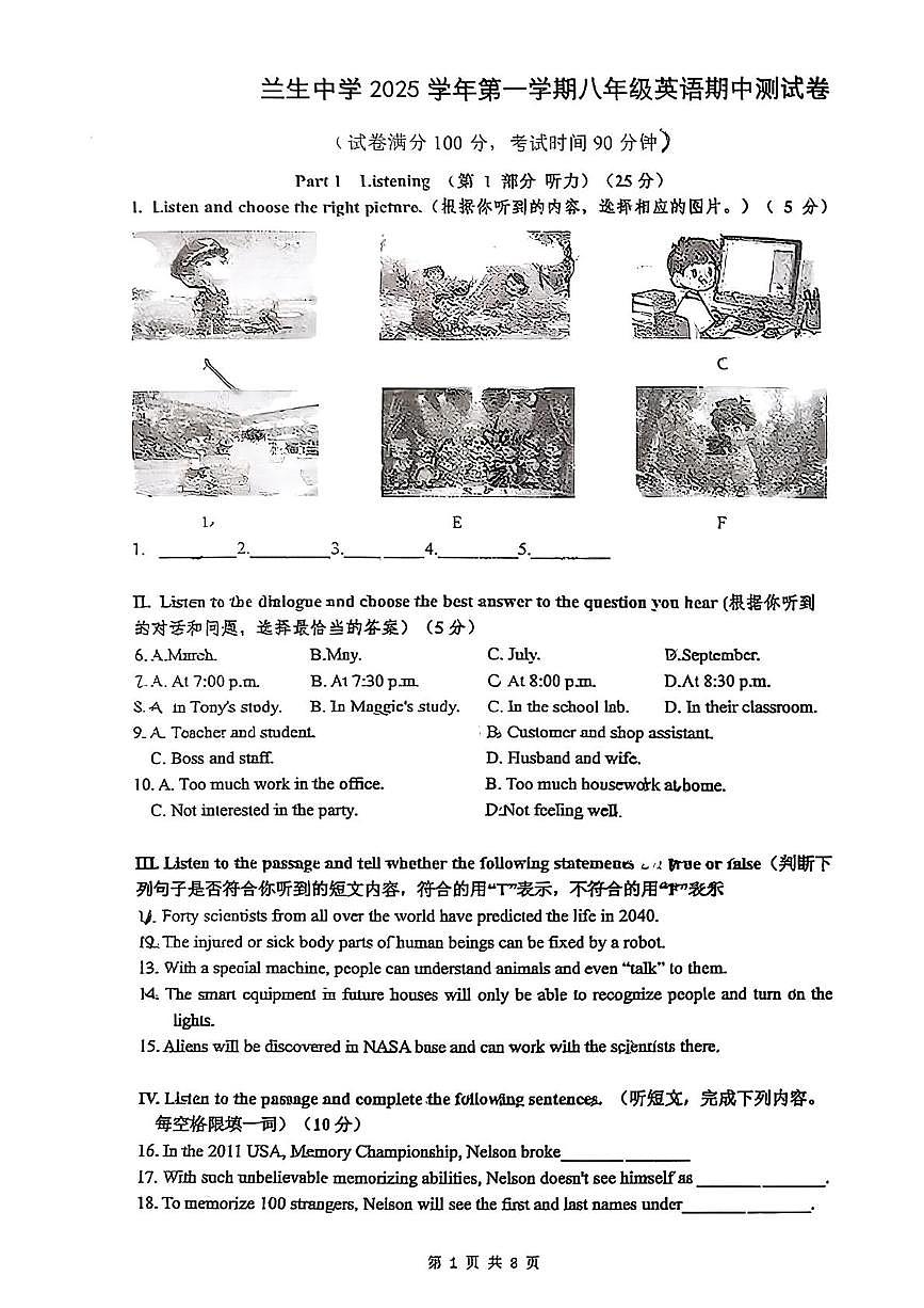 上海市民办兰生中学2025-2026学年上学期八年级英语期中试卷第1页