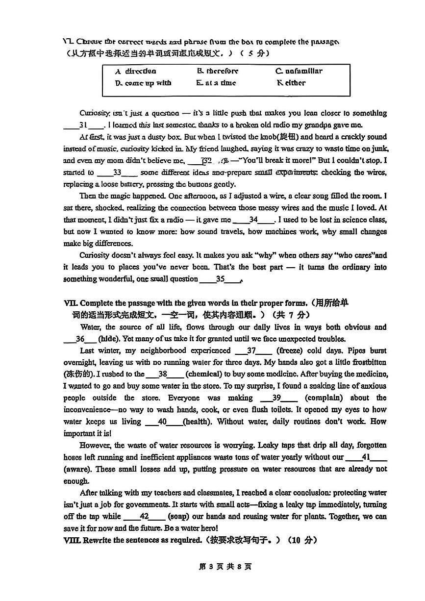 上海市民办兰生中学2025-2026学年上学期八年级英语期中试卷第3页
