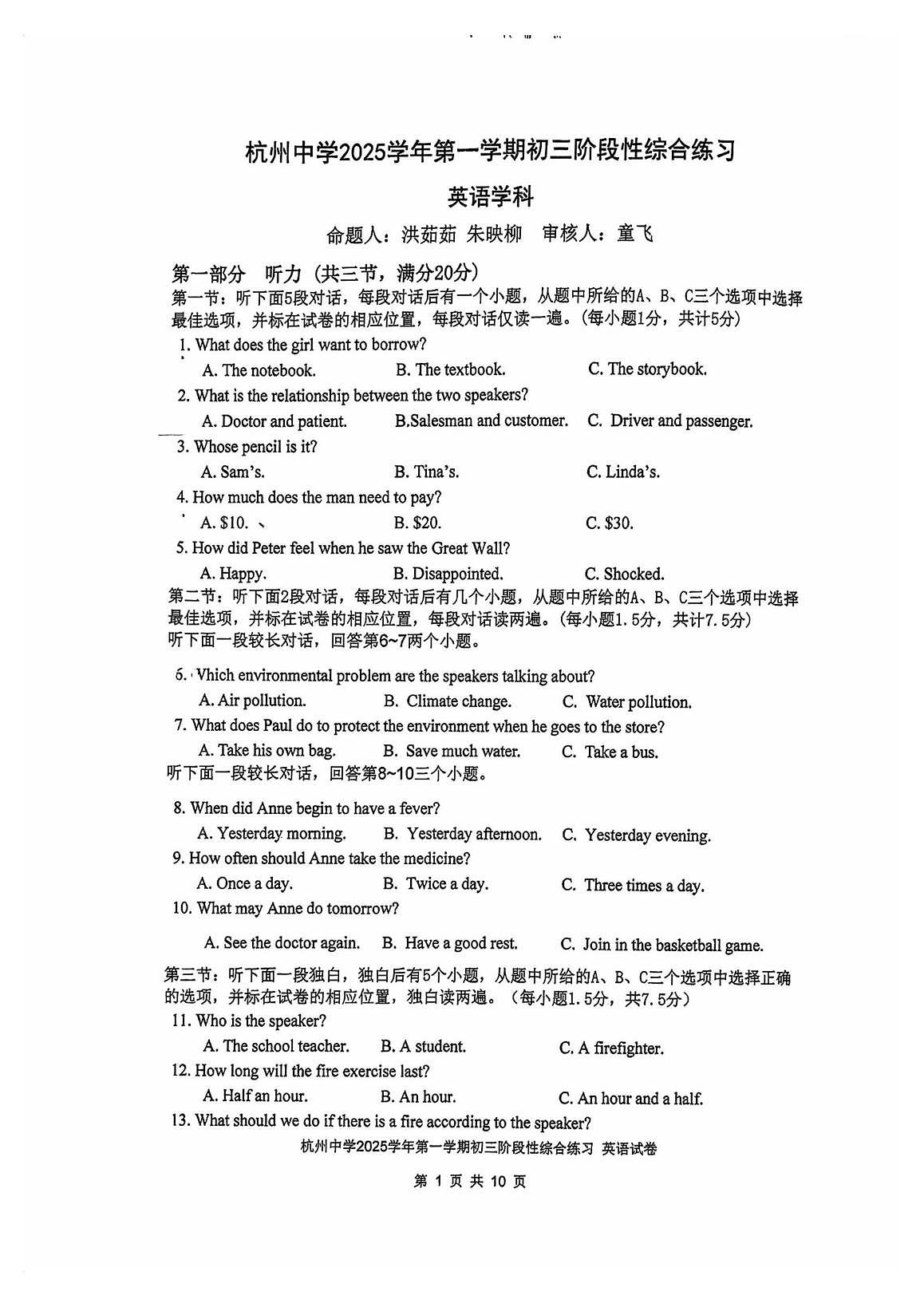 浙江省杭州中学2025-2026学年九年级上学期期中英语试卷第1页