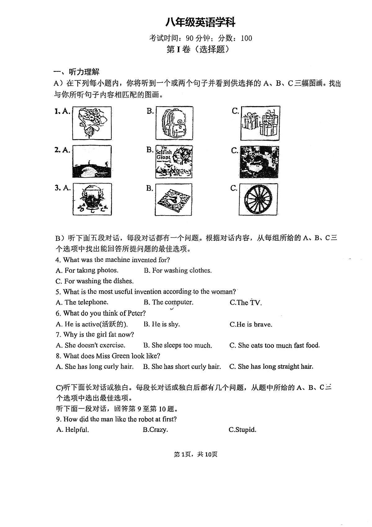 天津市耀华中学2025-2026学年八年级上学期期中考试英语试卷第1页