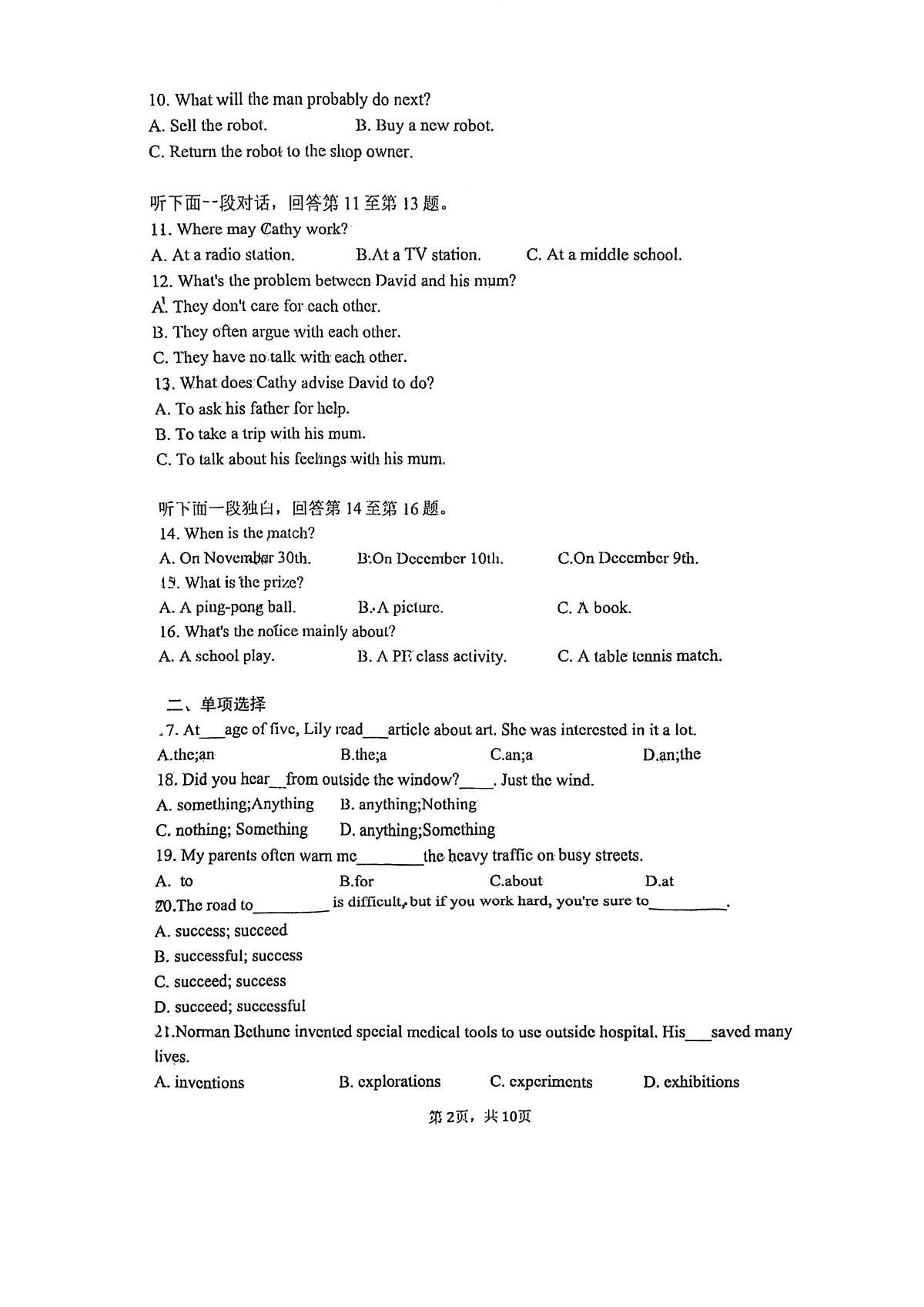 天津市耀华中学2025-2026学年八年级上学期期中考试英语试卷第2页