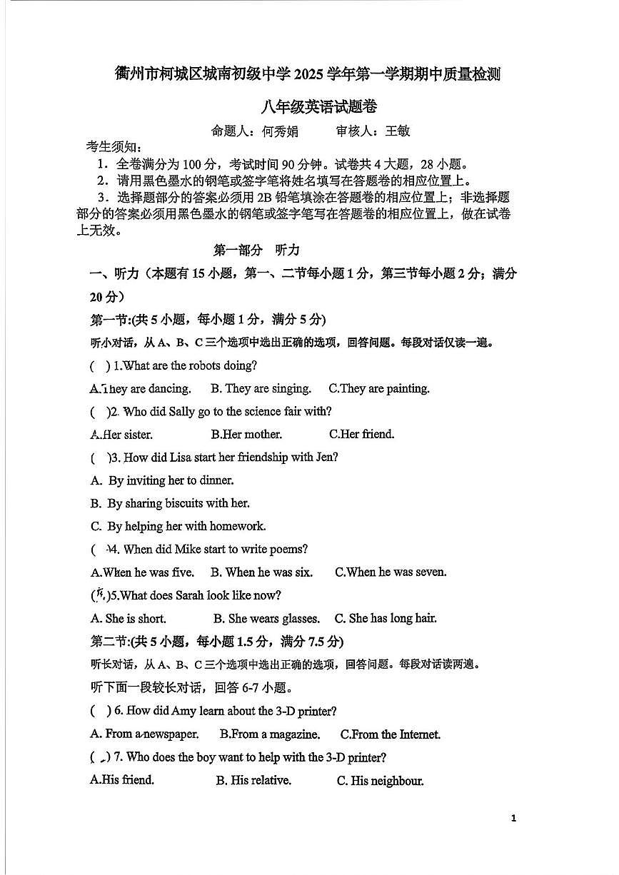 浙江省衢州市柯城区城南初级中学2025-2026学年八年级上学期11月期中英语试题第1页