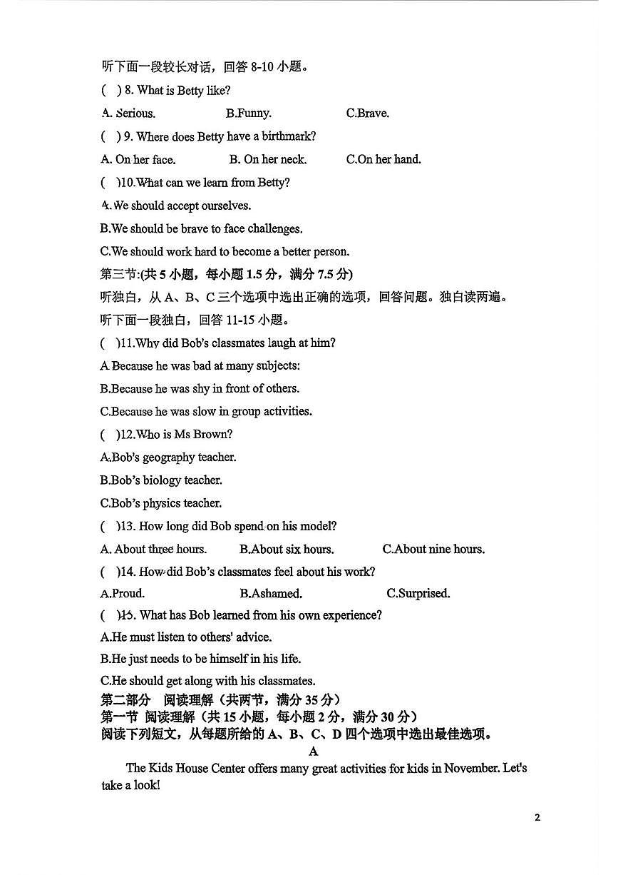 浙江省衢州市柯城区城南初级中学2025-2026学年八年级上学期11月期中英语试题第2页