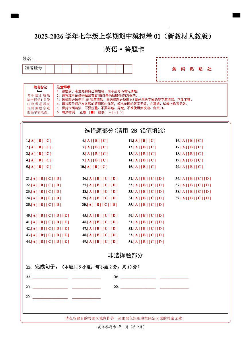 七年级英语期中模拟卷01（答题卡）（新教材人教版）第1页