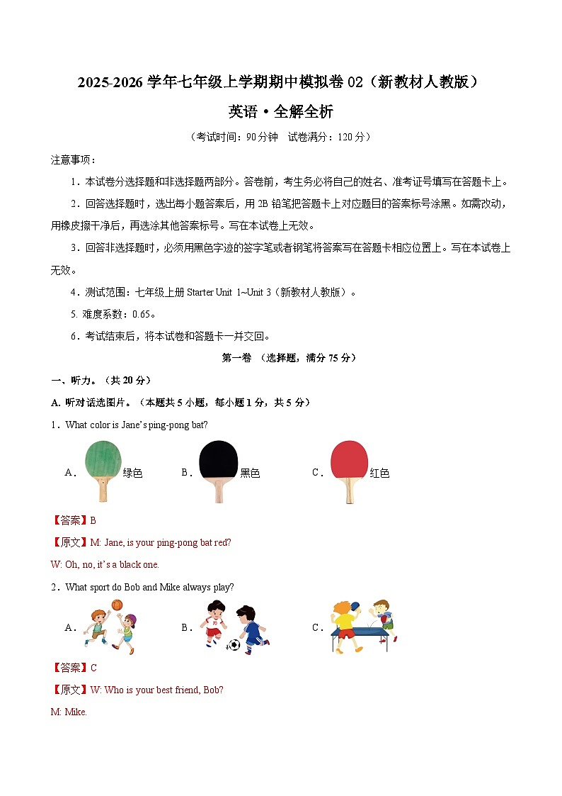 七年级英语期中模拟卷02（全解全析）（新教材人教版）第1页