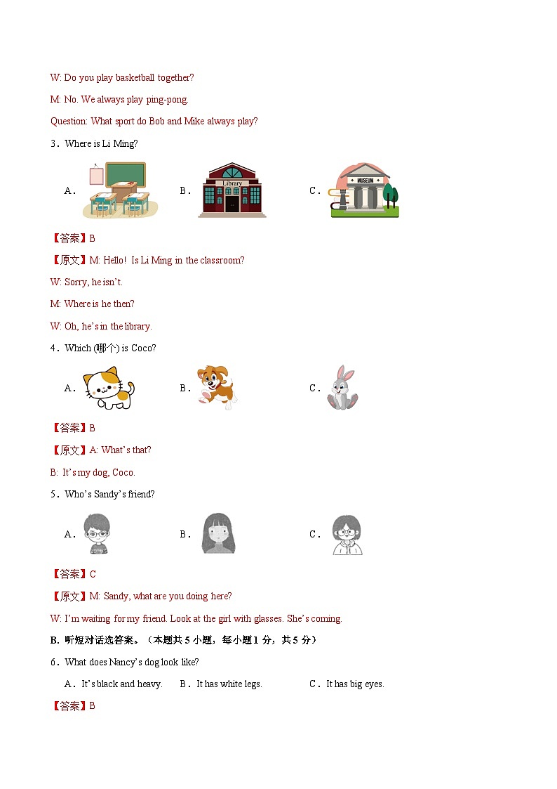 七年级英语期中模拟卷02（全解全析）（新教材人教版）第2页