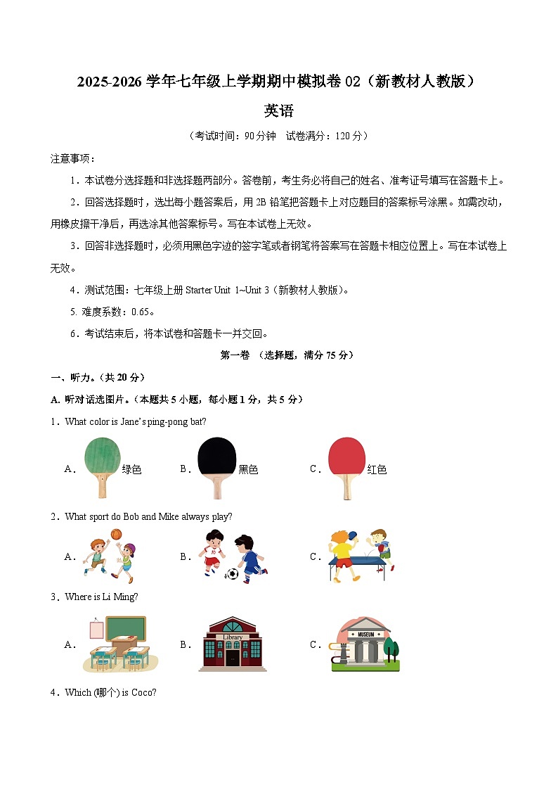 七年级英语期中模拟卷02（考试版A4）【测试范围：Starter Unit 1~Unit 3】（新教材人教版）第1页