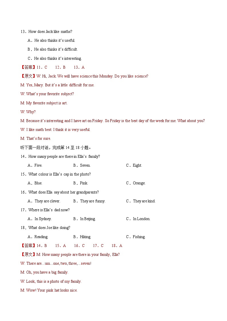 七年级英语期中模拟卷（全解全析）（新教材冀教版）第3页