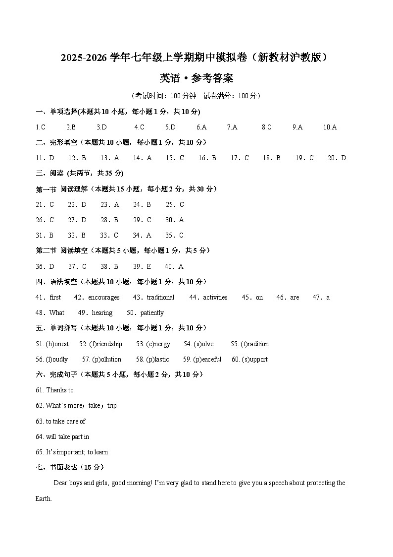 七年级英语期中模拟卷（参考答案）（新教材沪教版）第1页