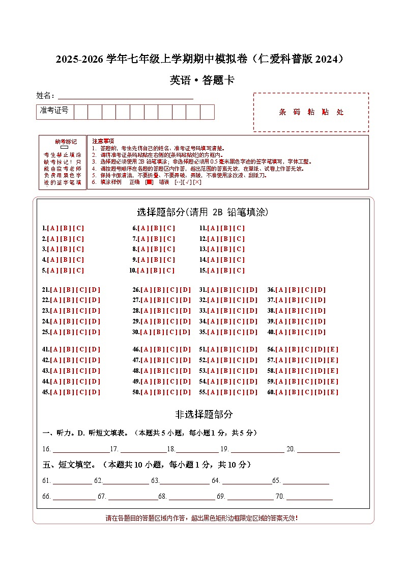 七年级英语期中模拟卷（答题卡）（新教材仁爱科普版）第1页