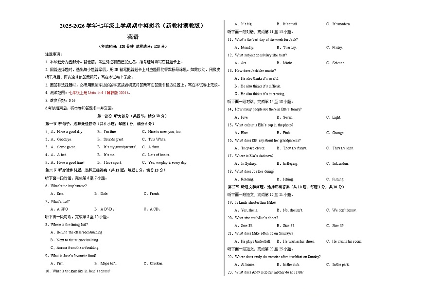 七年级英语期中模拟卷（考试版A3）【测试范围：Units 1~4】（新教材冀教版）第1页