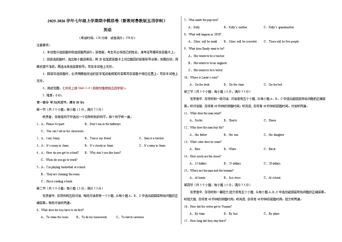 七年级英语期中模拟卷（考试版A3）【测试范围：Units 1~4】（新教材鲁教版五四学制）第1页
