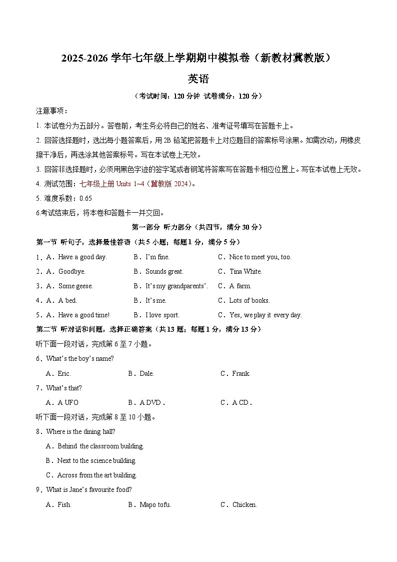 七年级英语期中模拟卷（考试版A4）【测试范围：Units 1~4】（新教材冀教版）第1页