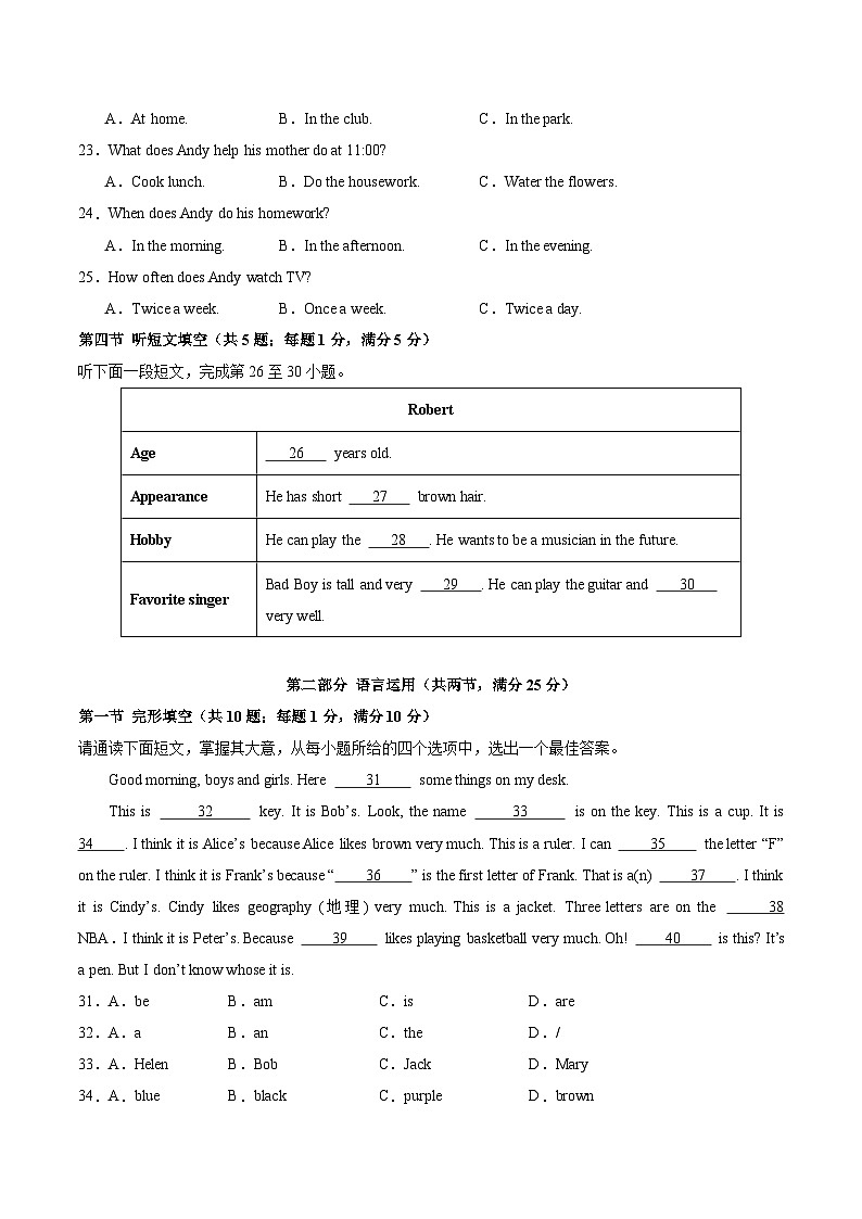 七年级英语期中模拟卷（考试版A4）【测试范围：Units 1~4】（新教材冀教版）第3页