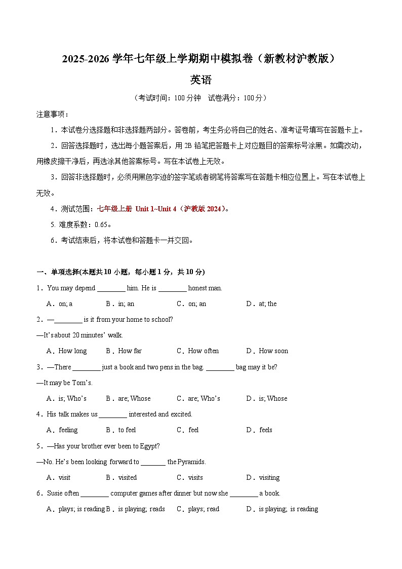 七年级英语期中模拟卷（考试版）【测试范围：Unit 1~Unit 4】（新教材沪教版）第1页