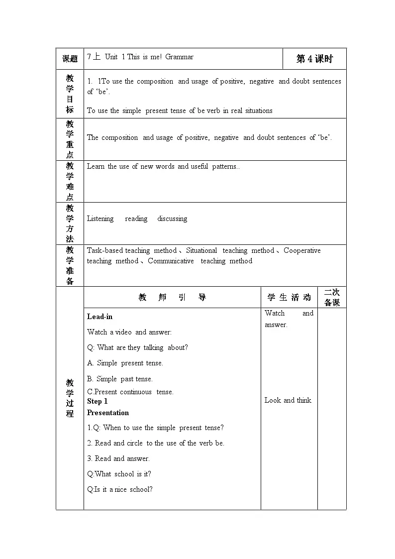 2024版七年级上 Unit 1 This is me! Grammar表格教学案第1页