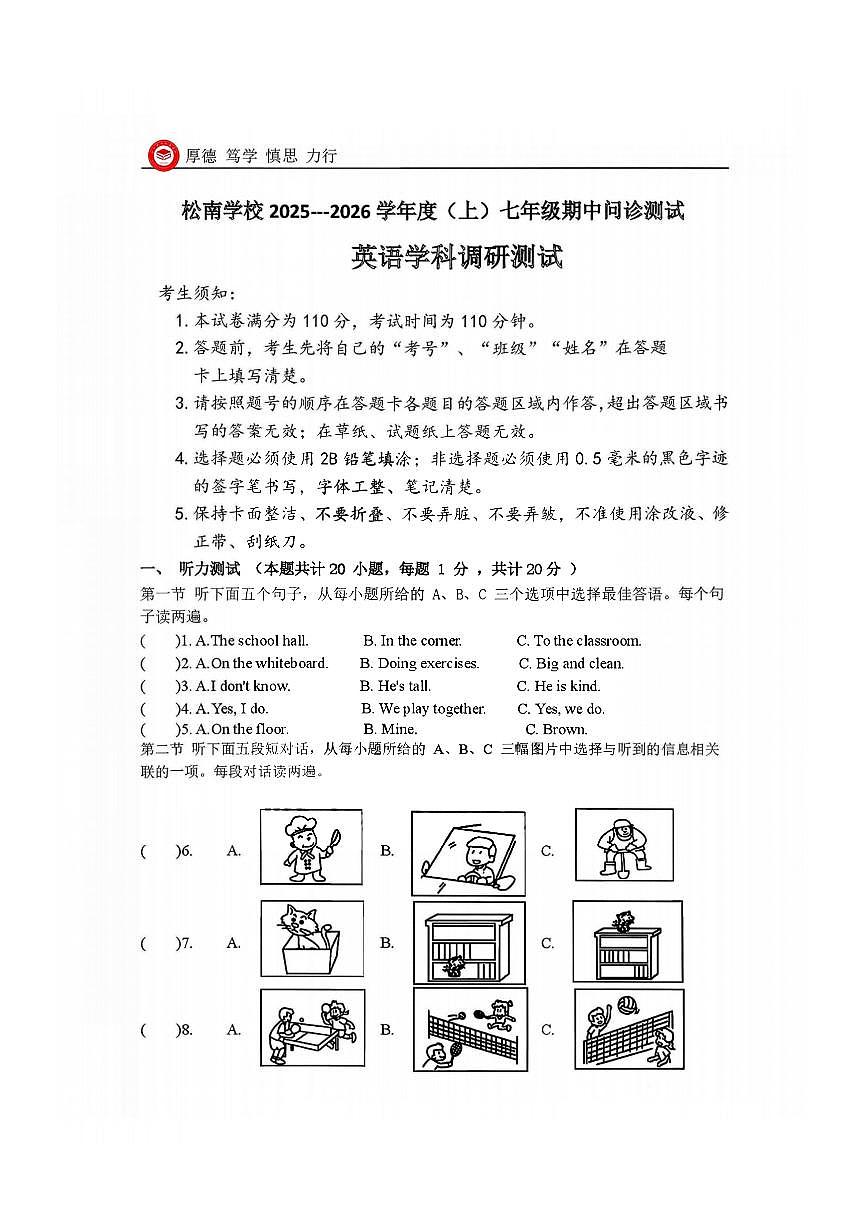 2025年哈尔滨市松南中学七年级（上）期中英语试卷及答案第1页