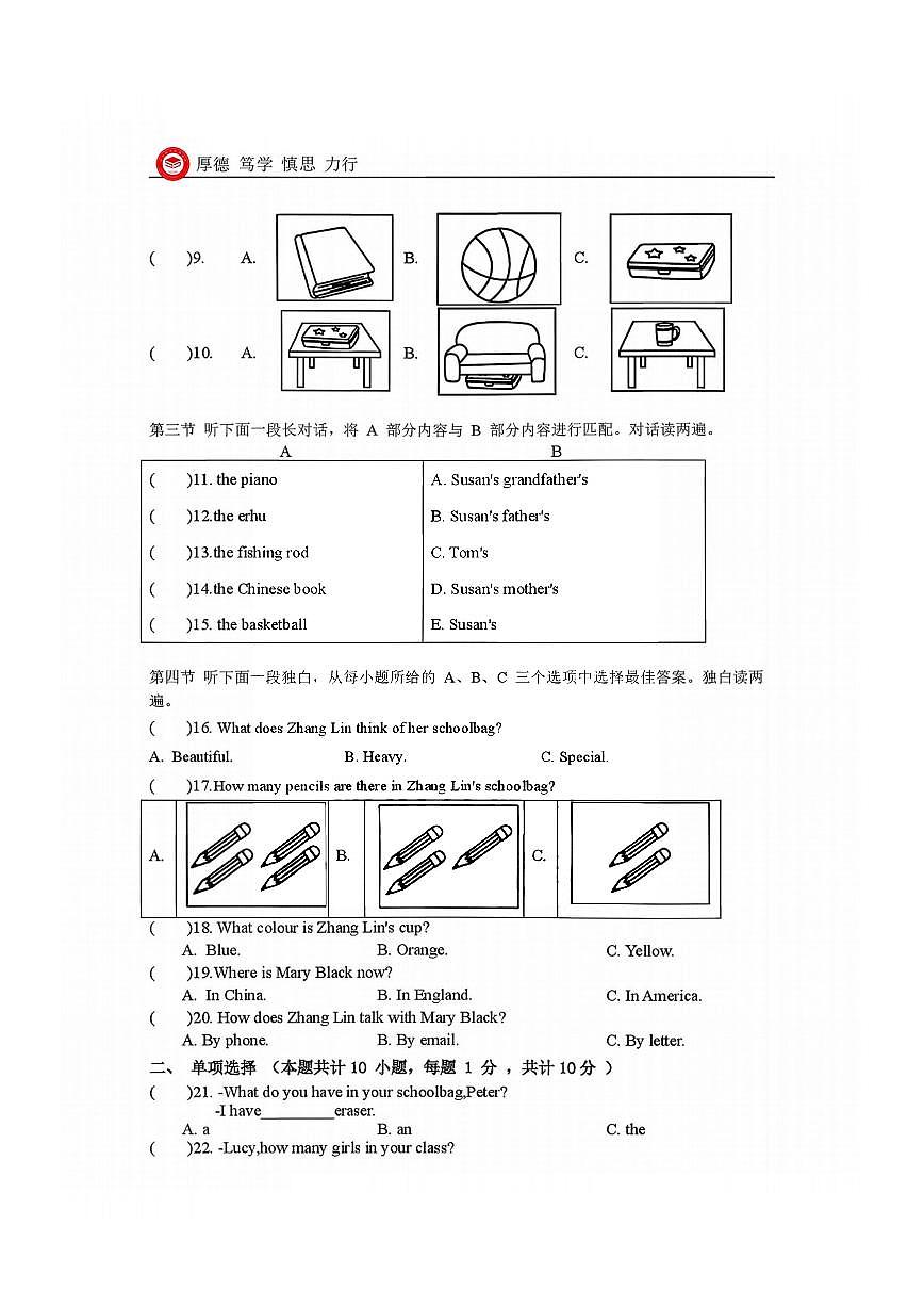 2025年哈尔滨市松南中学七年级（上）期中英语试卷及答案第2页