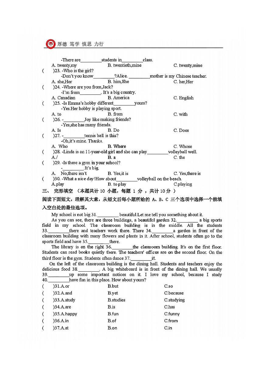 2025年哈尔滨市松南中学七年级（上）期中英语试卷及答案第3页