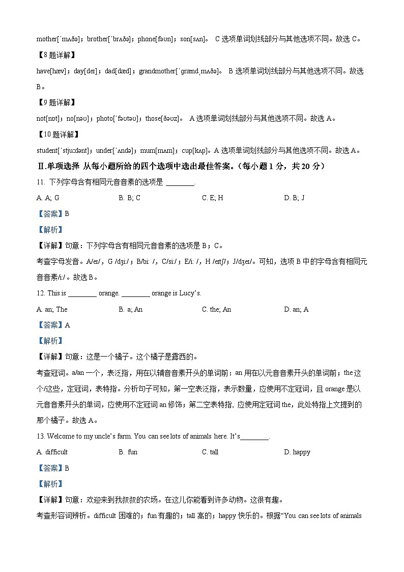 精品解析：山东省青岛市即墨区实验学校2024-2025学年七年级上学期10月阶段学业水平诊断性测试英语试题（解析版）第2页