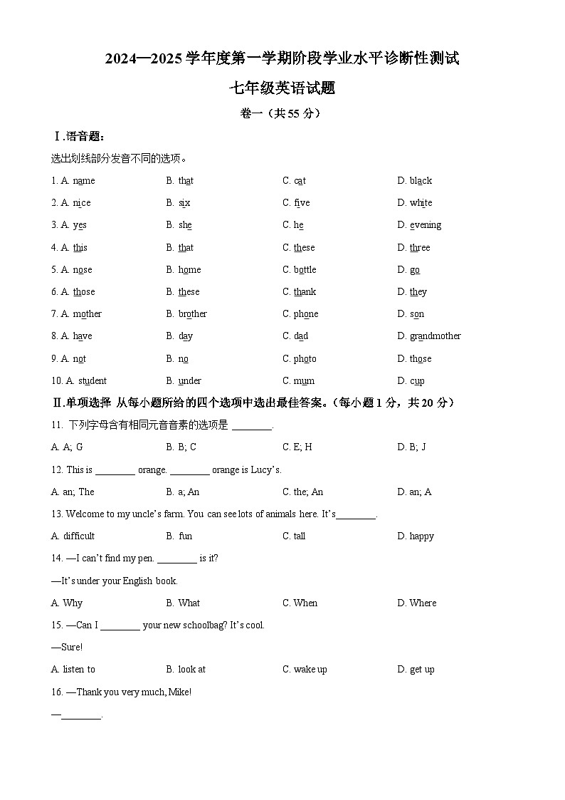 精品解析：山东省青岛市即墨区实验学校2024-2025学年七年级上学期10月阶段学业水平诊断性测试英语试题（原卷版）第1页