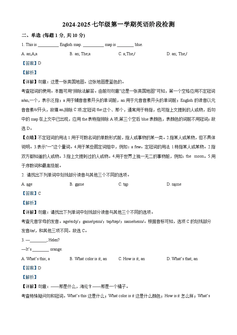 精品解析：山东省青岛市城阳区两校联考2024-2025学年七年级上学期10月月考英语试题（解析版）第1页