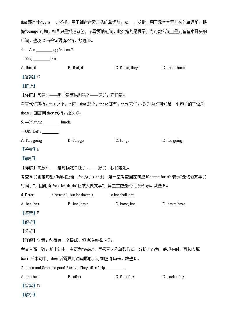 精品解析：山东省青岛市城阳区两校联考2024-2025学年七年级上学期10月月考英语试题（解析版）第2页