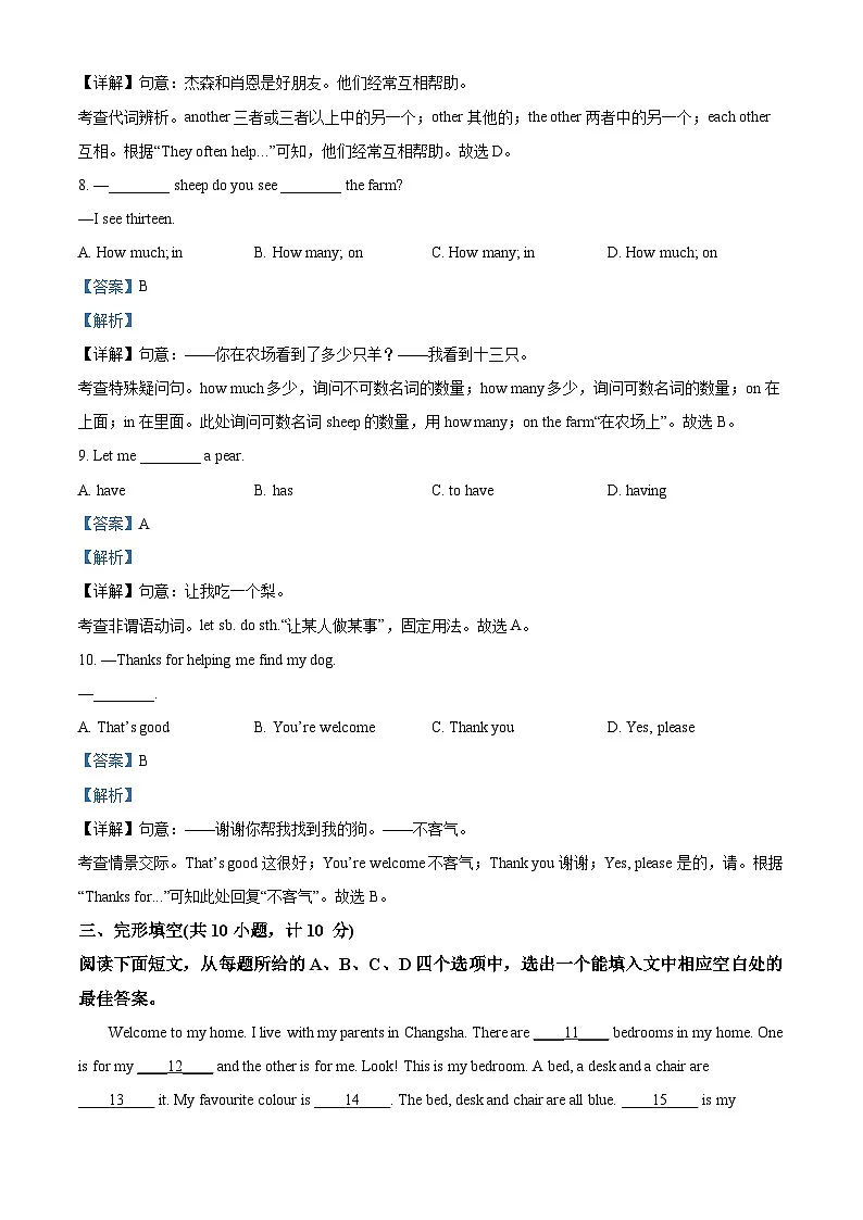 精品解析：山东省青岛市城阳区两校联考2024-2025学年七年级上学期10月月考英语试题（解析版）第3页