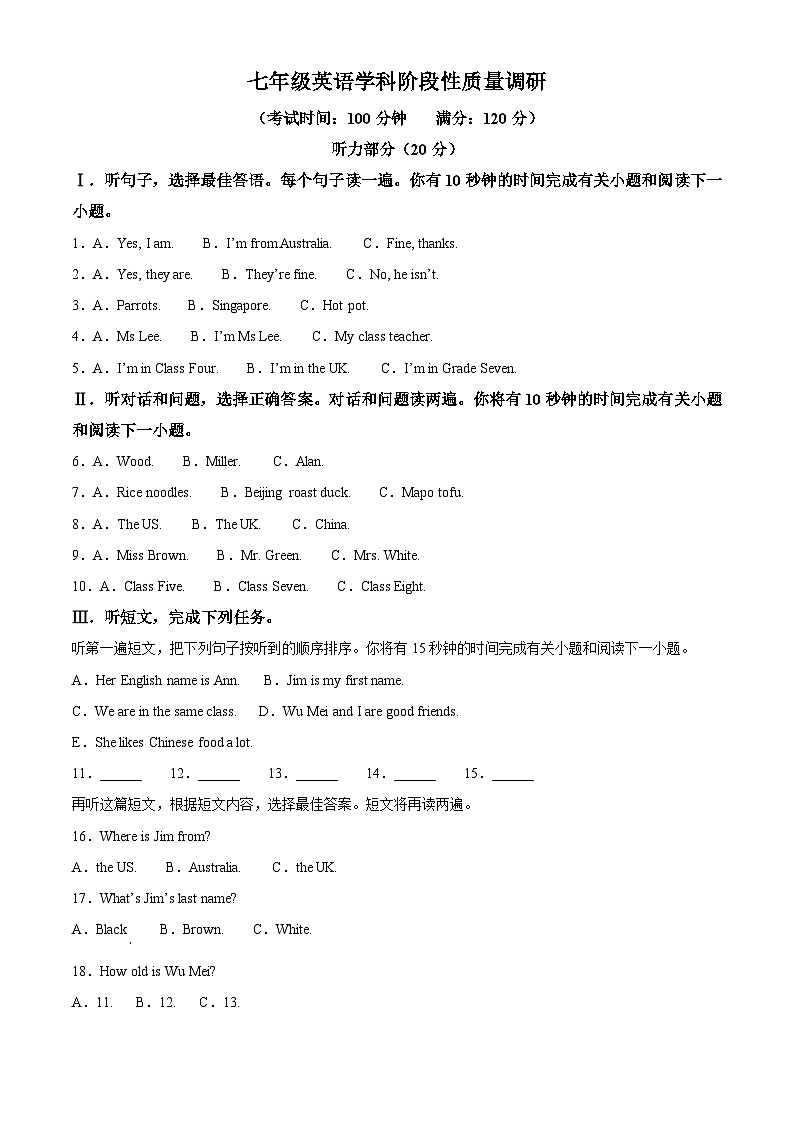 精品解析：山东省青岛市黄岛区2024-2025学年七年级上学期第一次阶段性质量调研英语试题（解析版）第1页