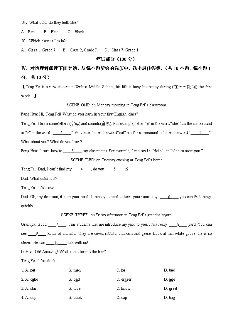 精品解析：山东省青岛市黄岛区2024-2025学年七年级上学期第一次阶段性质量调研英语试题（解析版）第2页