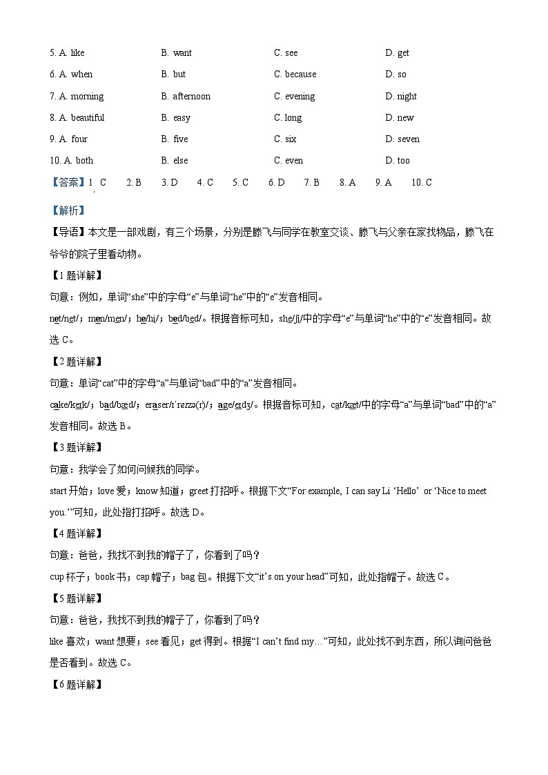 精品解析：山东省青岛市黄岛区2024-2025学年七年级上学期第一次阶段性质量调研英语试题（解析版）第3页