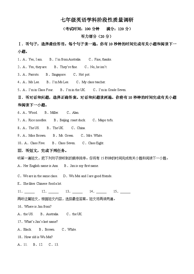 精品解析：山东省青岛市黄岛区2024-2025学年七年级上学期第一次阶段性质量调研英语试题（原卷版）第1页