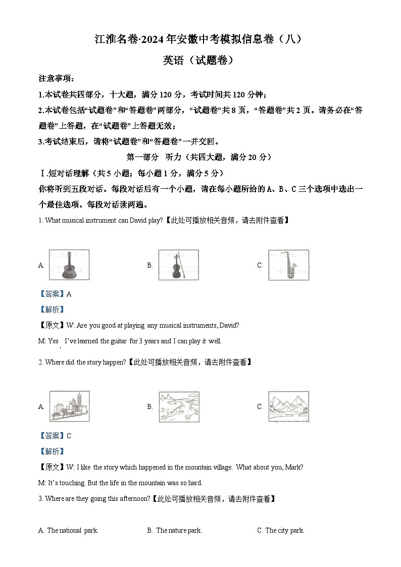 安徽省阜阳市临泉县九年级下学期期中英语试题（解析版）-A4第1页