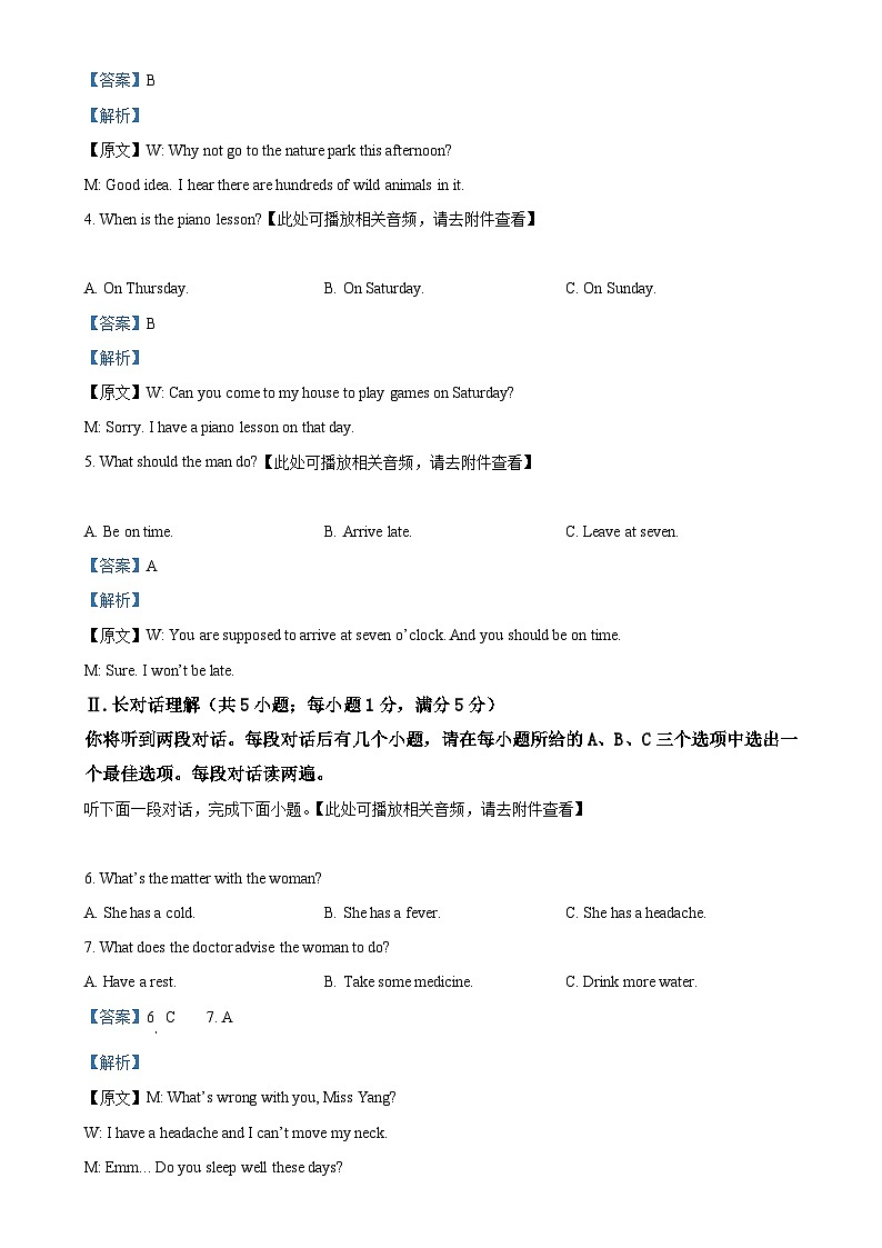 安徽省阜阳市临泉县九年级下学期期中英语试题（解析版）-A4第2页