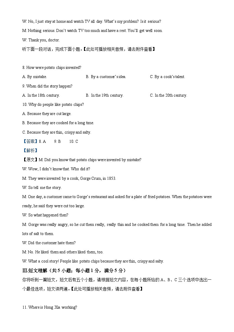 安徽省阜阳市临泉县九年级下学期期中英语试题（解析版）-A4第3页
