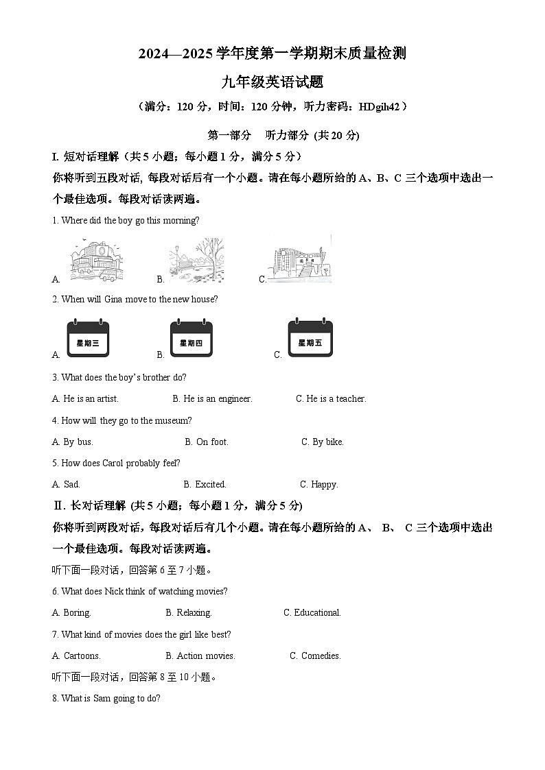 安徽省黄山市歙县九年级上学期期末英语试题（解析版）-A4第1页