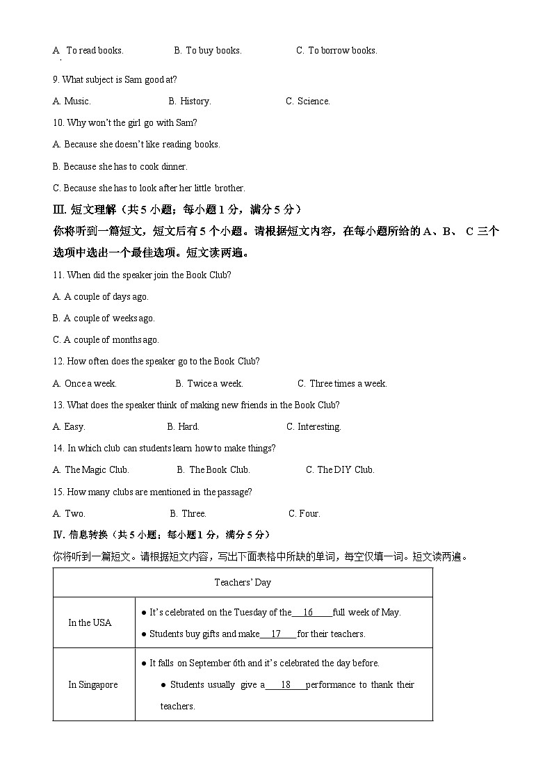 安徽省黄山市歙县九年级上学期期末英语试题（解析版）-A4第2页