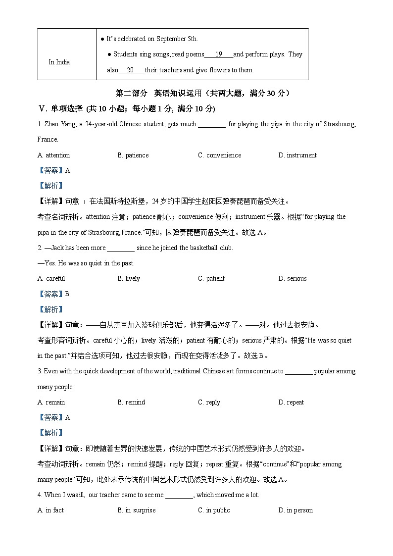 安徽省黄山市歙县九年级上学期期末英语试题（解析版）-A4第3页