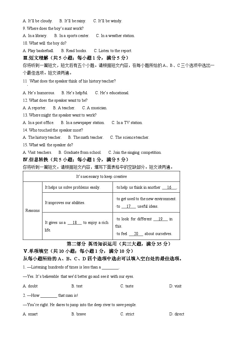 2025年安徽省百校联赢名校大联考中考二模英语试题（原卷版）-A4第2页