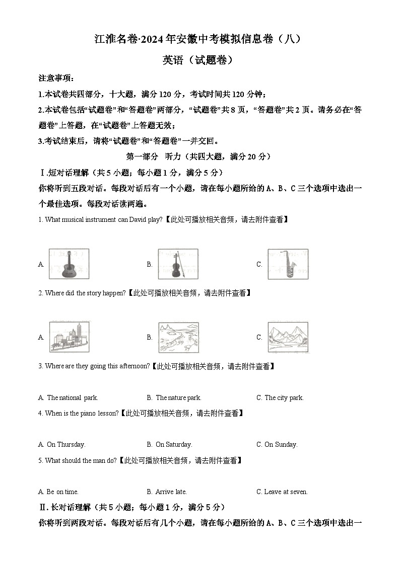安徽省阜阳市临泉县九年级下学期期中英语试题（原卷版）-A4第1页