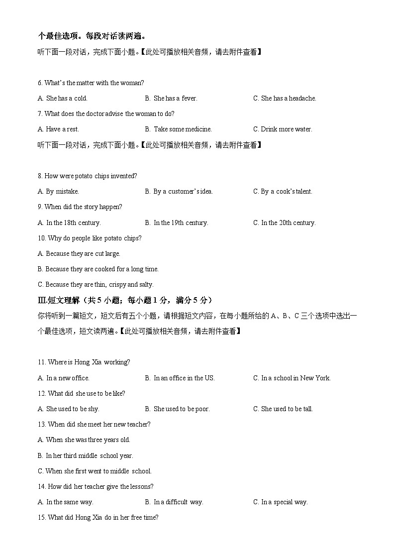 安徽省阜阳市临泉县九年级下学期期中英语试题（原卷版）-A4第2页