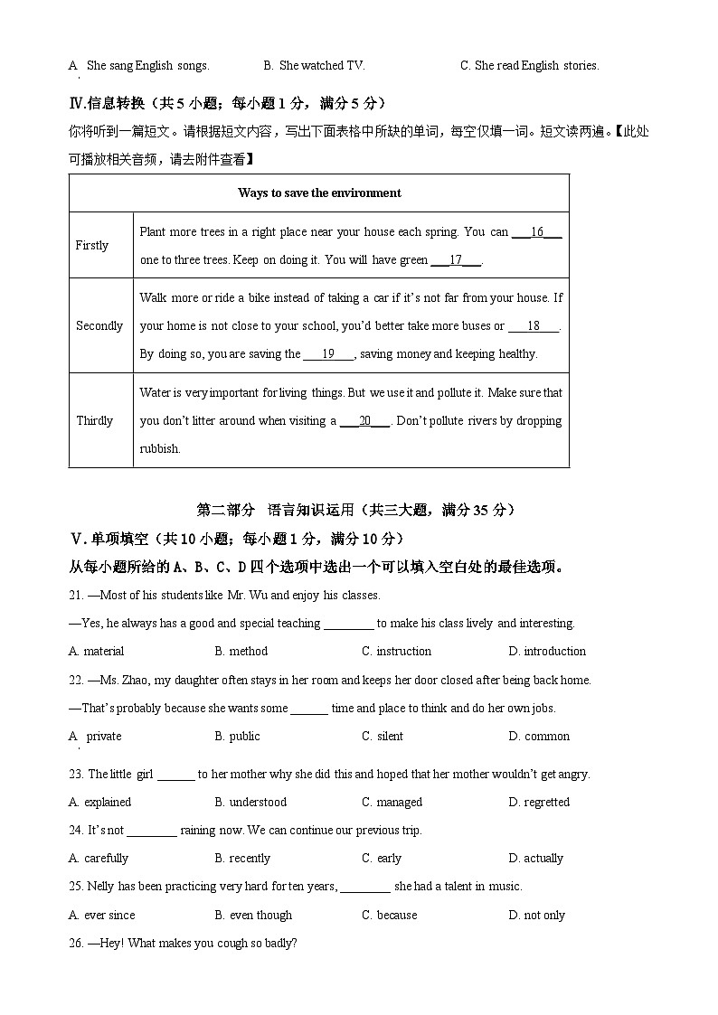 安徽省阜阳市临泉县九年级下学期期中英语试题（原卷版）-A4第3页