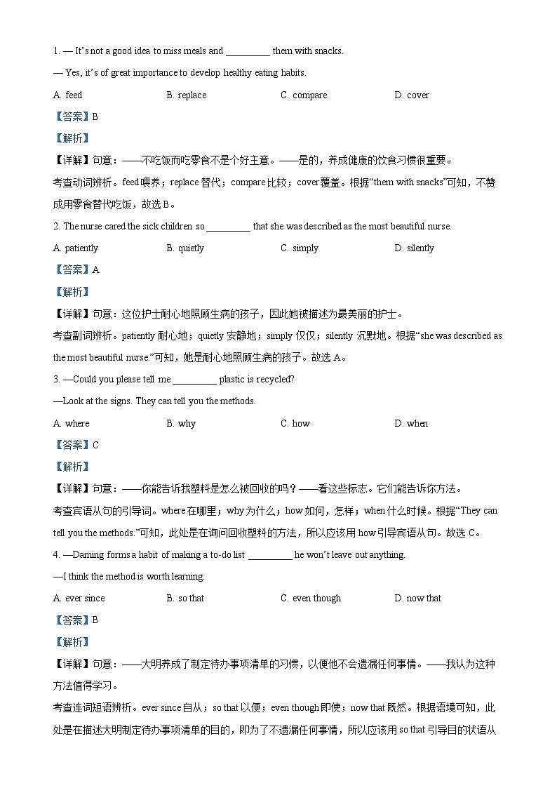 安徽省合肥市新站区九年级上学期期末考试英语试题（解析版）-A4第3页