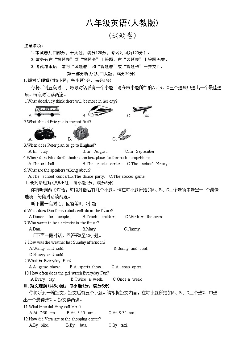 安徽省淮北市二中联考八年级上1月期末英语试题(文字版)-A4第1页