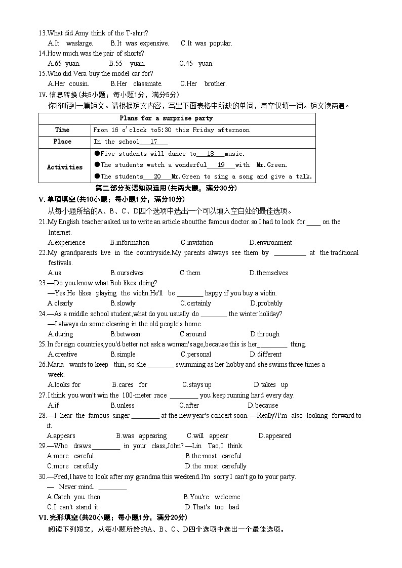 安徽省淮北市二中联考八年级上1月期末英语试题(文字版)-A4第2页