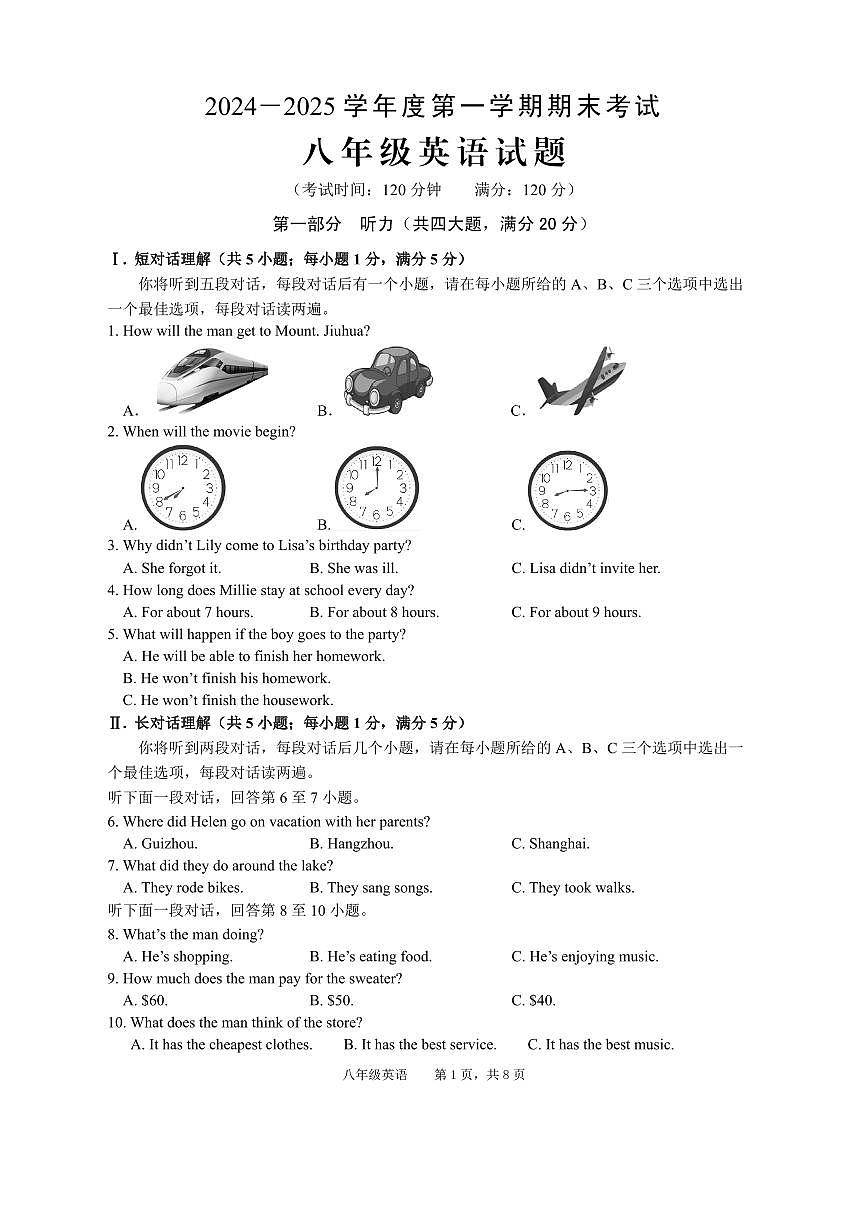 安徽省池州市青阳县2024-2025学年八年级上学期期末考试英语试题第1页