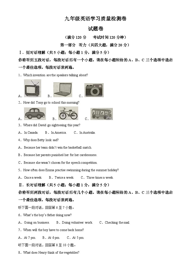 安徽省合肥市新站区九年级上学期期末考试英语试题（原卷版）-A4第1页