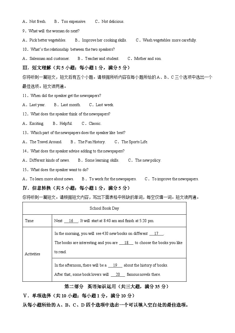 安徽省合肥市新站区九年级上学期期末考试英语试题（原卷版）-A4第2页