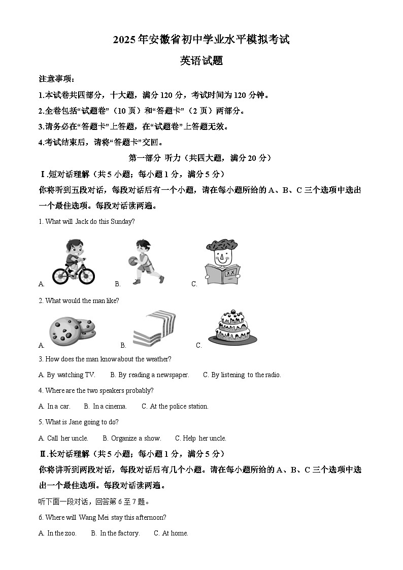2025年安徽省蚌埠市中考一模英语试题（原卷版）-A4第1页