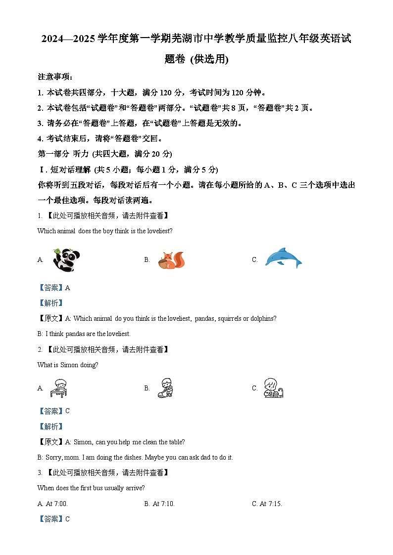 安徽省芜湖市八年级上学期期末考试英语试题（解析版）-A4第1页